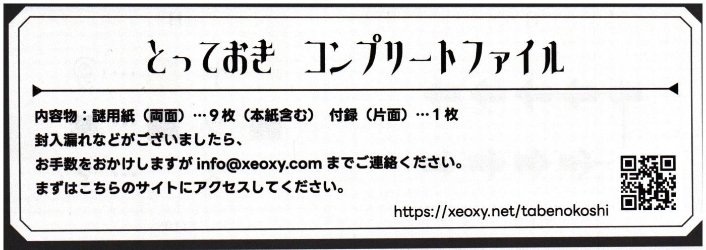 とっておき コンプリートファイルの元の案内